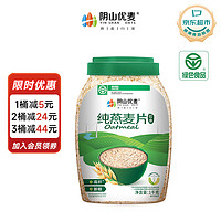 阴山优麦 纯燕麦片 1kg