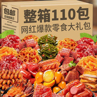 适锦 零食大礼包组合装麻辣网红小吃休闲食品大全卤味鸭货肉类整箱辣条 辣味食品礼包约176g