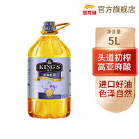 金龙鱼 KING'S 亚麻籽油 5L 一级初榨凉拌健康大桶装