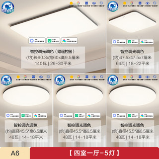 欧普照明欧普（OPPLE）照明LED吸顶灯客厅超薄全光谱现代简约卧室灯具铭宇小白灯智控TC 全光谱A6【四室一厅-5灯】