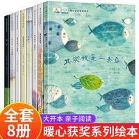【全国获绘本】全8册暖心获绘本儿童绘本图书睡前故事书