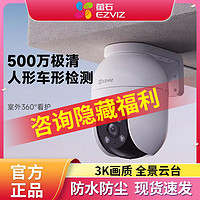 EZVIZ 萤石 新500万室外云台360智能网络摄像头手机无线远程监控高清夜视