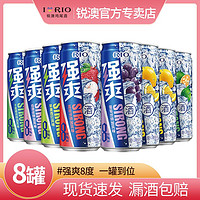 RIO 锐澳 鸡尾酒强爽8度多口味组合330ml*8罐23年5月