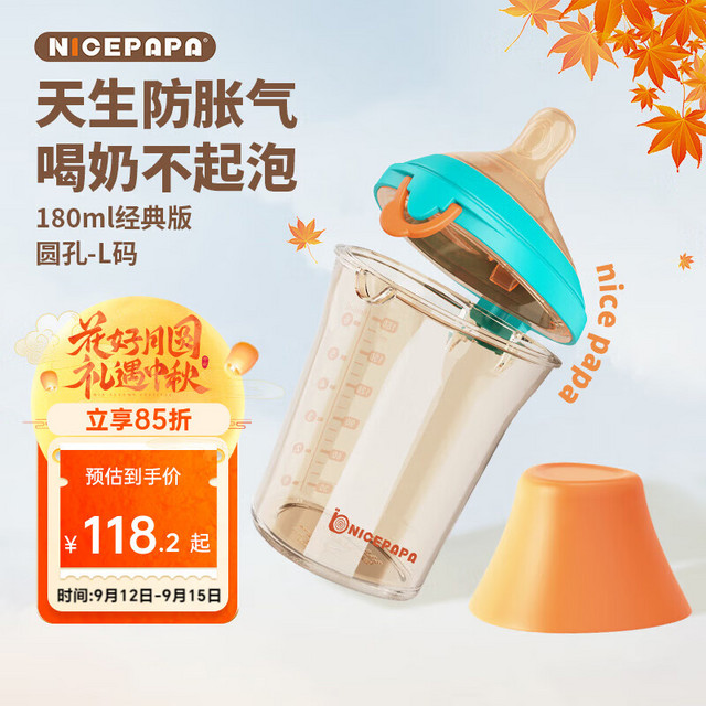 Nice Papa 奶爸爸 Nicepapa）翻盖奶瓶180ML