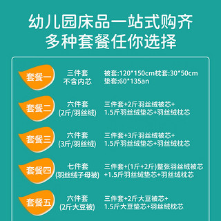 南极人AB版全棉幼儿园三件套儿童被褥六件套纯棉婴幼儿午睡棉花被子 恐龙漫步 整张羽丝绒加厚3斤六件套