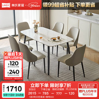 林氏家居简约岩板餐桌2024小户型家用轻奢吃饭桌客厅林氏木业LH660R1 1桌6椅白色餐桌+餐椅660 1桌6椅|白色餐桌+餐椅660