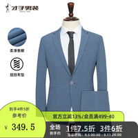 才子(TRIES)男装纯色商务正装细格纹提花西装亲肤透气西服西装简约修身套西 蓝色 54(185/100Y)