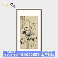 弘舍 新中式玄关装饰画走廊过道挂画书房壁画原作版画 郑板桥 竹石图 雅致胡桃 成品尺寸 高125*宽70cm