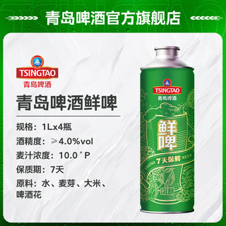 青岛啤酒 10度鲜啤