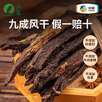 SUNDRY 山萃 风干牛肉干 香辣味 180g