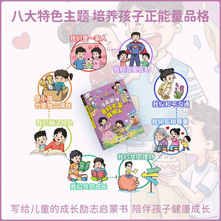 漫画趣味爸妈不是我的佣人 小一二三四年级课外阅读书儿童故事书好孩子励志故事书籍彩印阅读书本读物必读小说文学快乐人生