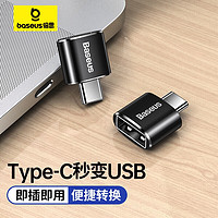 BASEUS 倍思 接口转换器 USB转Type-C 黑色