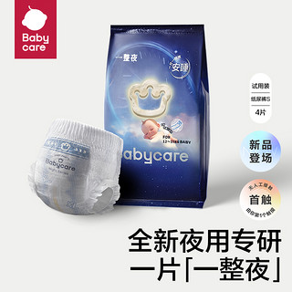 babycare 一整夜纸尿裤婴儿夜用尿不湿S码4片