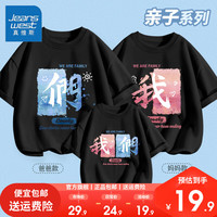 真维斯夏季一家三口亲子套装2024年薄款短袖T恤幸福一家全家福 【幸福的我们】黑色 女2XL