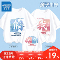 真维斯夏季一家三口亲子套装2024年薄款短袖T恤幸福一家全家福 【幸福的我们】白色 男L