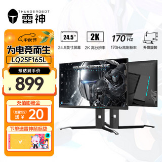 ThundeRobot 雷神 黑武士LQ25F165L 24.5英寸2K 超频170Hz FastIPS 电竞游戏电脑显示器