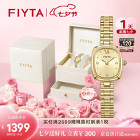 飞亚达（FIYTA）倾城系列“小金表”PLUS版石英机芯女士腕表礼盒 金色盘竹节