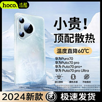 HOCO 浩酷 适用华为Pura70pro+手机壳超薄带镜头膜保护套防摔磨砂硬壳