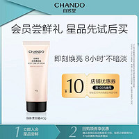 88VIP：CHANDO 自然堂 面护级身体素颜霜40g