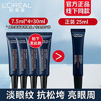 L'OREAL PARIS 欧莱雅男士眼霜小样青春肌源多效淡纹眼霜淡化细纹提拉紧致支撑瓶