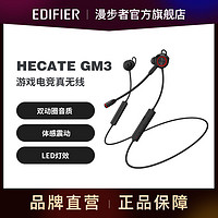 EDIFIER 漫步者 漫步 HECATE GM3游戏蓝牙耳机无延迟专用手游电竞吃鸡入耳式带麦