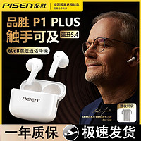 PISEN 品胜 蓝牙5.4苹果安卓真无线蓝牙耳机半入耳塞式降噪长续航低延迟