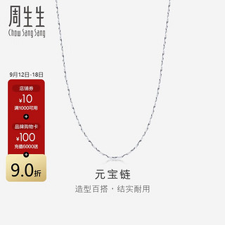 Chow Sang Sang 周生生 37256N 简约Pt950铂金项链 45cm 5.7g