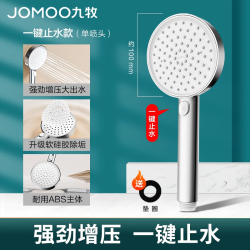 JOMOO 九牧 强劲增压花洒喷头 一键止水+加厚面板