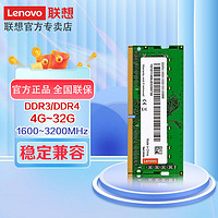 Lenovo 联想 笔记本台式机电脑4G8G16G32G内存条三代四代DDR3 DDR4