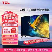 移动端、京东百亿补贴：TCL 电视 32V6E 32英寸 全面屏 低蓝光护眼 1+8GB 全高清智能 液晶网络智能平板官方标配