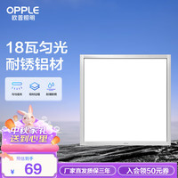 欧普照明欧普(OPPLE)集成吊顶led 铝扣板天花板格栅平板灯嵌入式厨房灯厨卫灯 【铂昕III】铝框拉丝银18瓦 防潮防锈抗油污