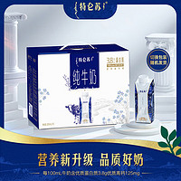 特仑苏 蒙牛 特仑苏纯牛奶梦幻盖250ml×10瓶