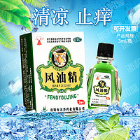 沐春 山虎 风油精 3ml 清凉止痛 驱风止痒 蚊虫叮咬 伤风 头晕 1盒