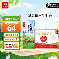 lepur 乐纯 Lechun 乐纯 万里挑一水牛奶200ml*12