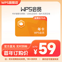 WPS会员年卡-连续包年  PDF编辑与格式转换 限购1件 输入手机号直充到账