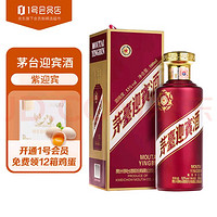 MOUTAI 茅台 迎宾酒 紫迎宾 53%vol 酱香型白酒 500ml 单瓶装