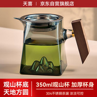 天喜(TIANXI)玻璃茶杯公道杯带不锈钢茶漏观山杯家用耐热加厚茶具
