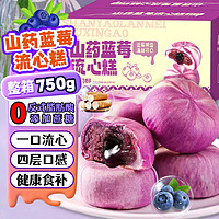 美玏 山药蓝莓流心糕 750g 山药蓝莓流心糕