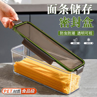 shecai 舍彩 面条收纳盒食品级家用厨房杂粮挂面储存罐防潮防虫冰箱储物保鲜盒 面条收纳盒