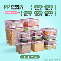 UZSPACE 优之 塑料保鲜盒密封食物收纳盒食品便当盒冰箱收纳盒水果盒套装 芙蕖粉-铃兰灰 14件套