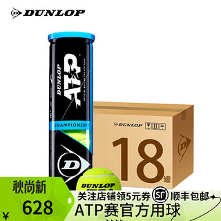 DUNLOP 邓禄普 网球ATP赛事铁罐ATP巡回赛比赛用球四粒装胶罐整箱18罐