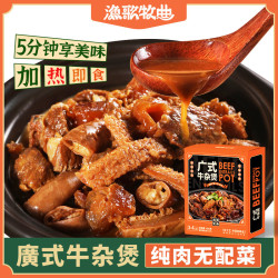 渔歌牧曲 广式牛杂煲400g