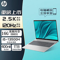 百亿补贴：HP 惠普 星BookPro16 i5-13500H/16寸轻薄笔记本电脑2.5K/银色