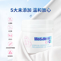 Mediderm 波兰Mediderm护臀膏新生婴儿预防宝宝红pp护臀霜125g正品