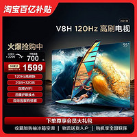 TCL 55V8H 55英寸120Hz MEMC 智能全面屏网络液晶电视机V8E升级款