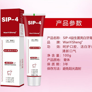 SP-4益生菌洁白呵护口腔高度黄渍洁白牙膏清新口气 SP-4益生菌美白去黄去渍洁白牙膏100g/1支装 支