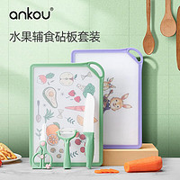 ANKOU 安扣 切水果砧板案板家用厨房粘占板切菜板防霉双面婴儿辅食菜板 抹茶绿刀具4件套