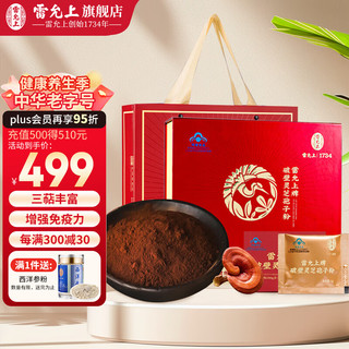  雷允上 增强免疫力 灵芝孢子粉  礼盒装 100g