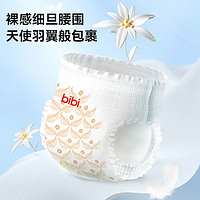 bibi 雪绒天使拉拉裤成长裤薄透气加大码纸尿裤尿不湿旅行试用装