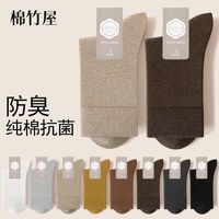 棉竹屋袜子男中筒袜春秋季纯棉抗菌防臭吸汗百搭四季黑色长筒袜男